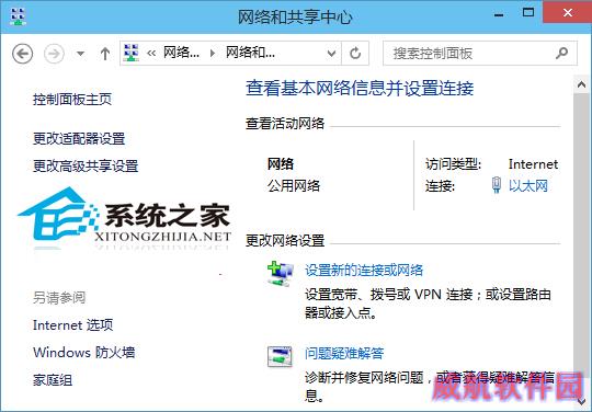  Windows10打开网络和共享中心的方法