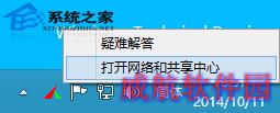  Windows10打开网络和共享中心的方法