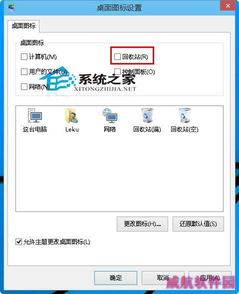  Win10隐藏桌面回收站图标的方法
