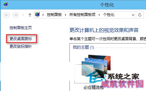  Win10桌面图标如何修改