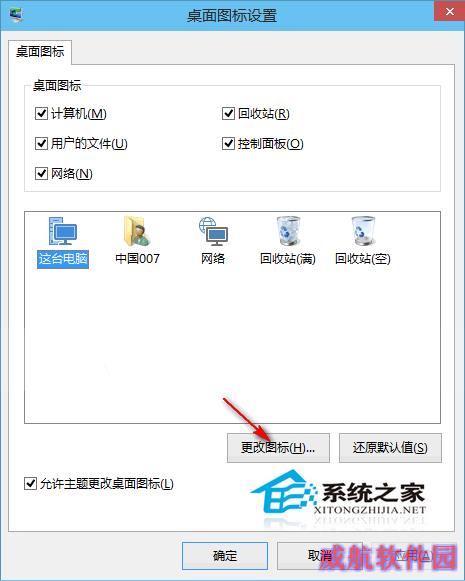  Win10桌面图标如何修改