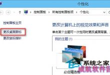 Win10桌面图标如何修改将其改成Win7或Win8桌面图标样子-字节律动
