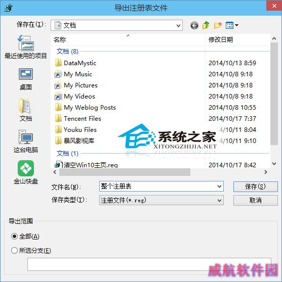  Win10预览版如何备份和还原注册表
