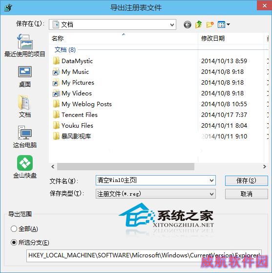  Win10预览版如何备份和还原注册表