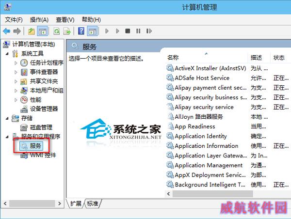  Win10如何打开服务管理器