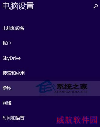  Win10隐私功能如何设置