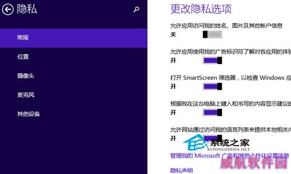  Win10隐私功能如何设置