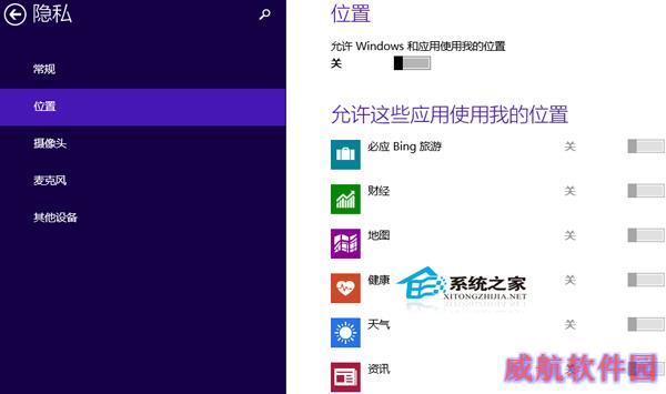  Win10隐私功能如何设置