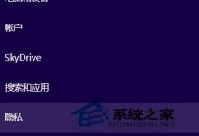 Win10隐私功能如何设置以保护好个人隐私-字节律动