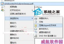 Win10如何使用自带压缩、解压zip压缩文件功能-字节律动