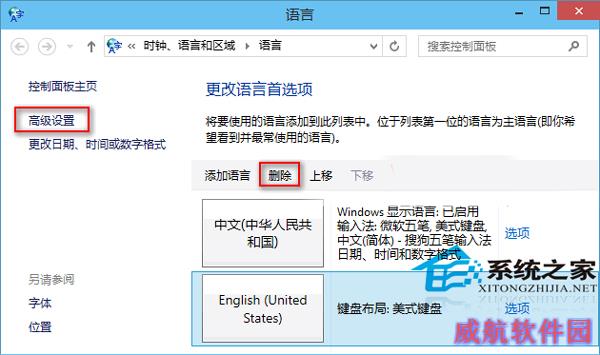  Win10如何删除英语(美国)美式键盘