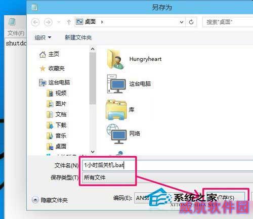  Win10设置定时关机的批处理方法