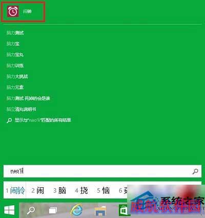  Win10系统设置闹钟的方法