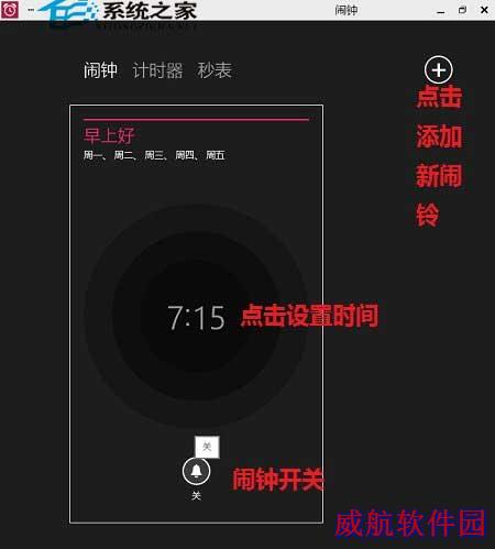  Win10系统设置闹钟的方法
