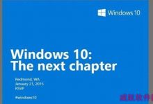Win7/Win8用户可直接升级至Win10 文件配置不变-字节律动