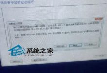 Win10安装过程中提示缺少驱动程序无法继续安装的解决方法-字节律动