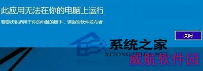  Win10如何使用兼容性模式来解决应用无法运行
