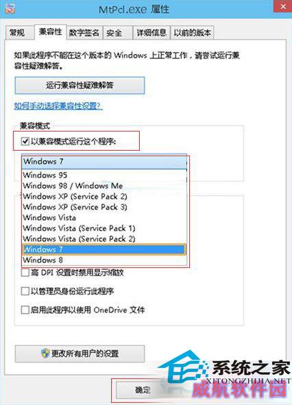  Win10如何使用兼容性模式来解决应用无法运行
