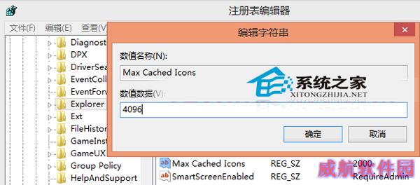  Win10如何提高桌面图标刷新速度