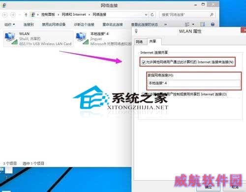  Win10系统下创建WiFi热点的操作步骤