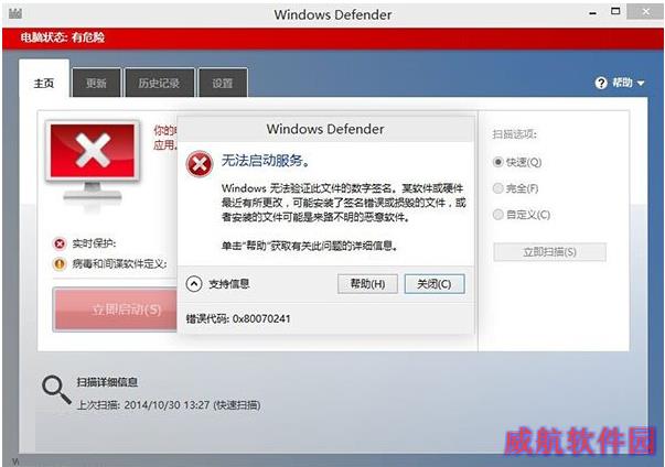 Win10系统Defender无法启动怎么办