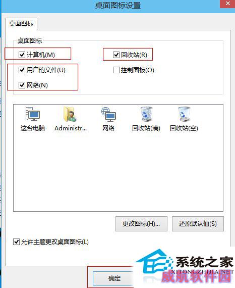  如何在Win10桌面添加这台电脑和网络图标