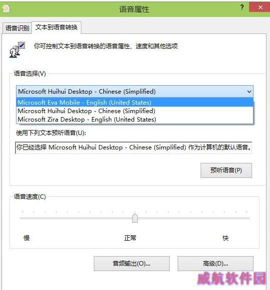 如何解锁Win10系统预览版新配音员Eva