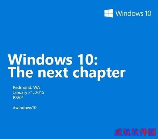 win10一月技术预览版什么时候出？win10一月技术预览版发布时间