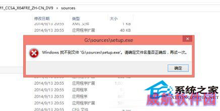  安装Win10 64位时运行SETUP提示找不到文件的解决方法