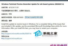 Win10 9879文件管理器崩溃补丁KB3020114安装不成功-字节律动