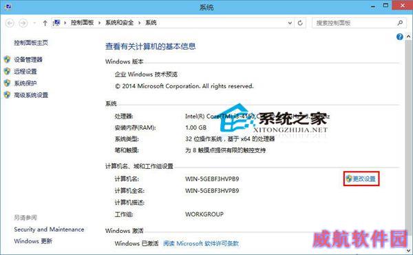  Win10系统下自定义计算机名称的方法