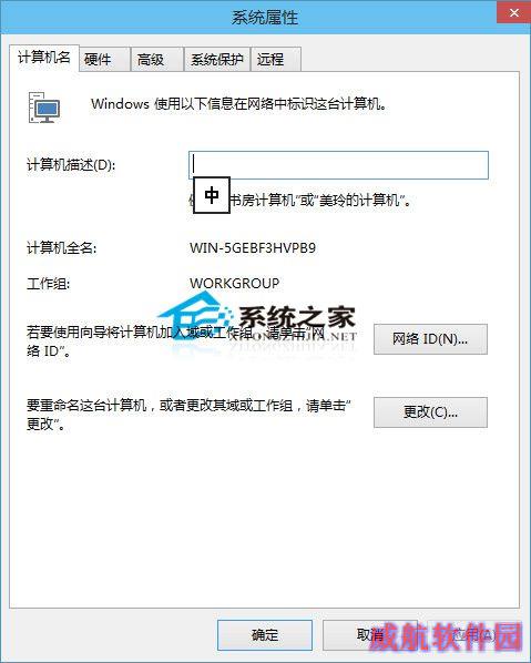  Win10系统下自定义计算机名称的方法