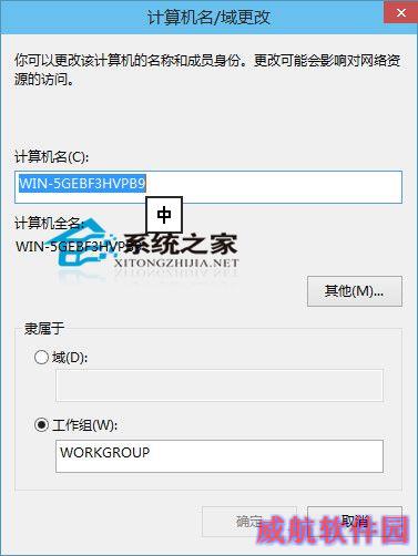  Win10系统下自定义计算机名称的方法