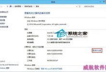 Win10系统下如何更改计算机的名称让其更具个性-字节律动