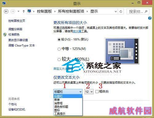  Win10下更改系统字体大小的操作方法