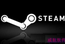 win10预览版steam崩溃怎么办?windows10 9879steam崩溃解决方法-字节律动