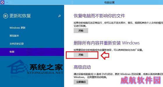  Win10系统如何恢复出厂设置