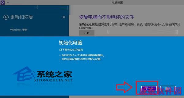  Win10系统如何恢复出厂设置