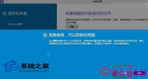  Win10系统如何恢复出厂设置