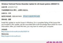 Windows10预览版9879文件管理器崩溃补丁KB3020114安装方法-字节律动