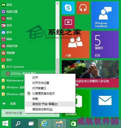  Win10如何把应用固定到开始屏幕上