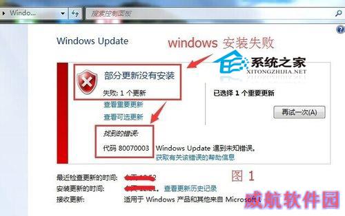 Win10升级失败提示80070003错误的处理方法