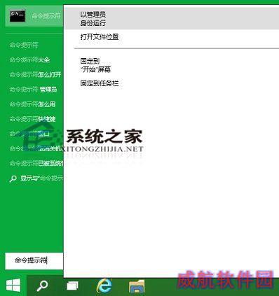  Win10以管理员身份打开命令提示符CMD的3种方法