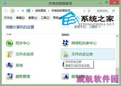  如何在Win10系统下开启文件历史记录功能