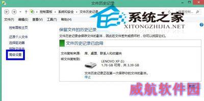  如何在Win10系统下开启文件历史记录功能