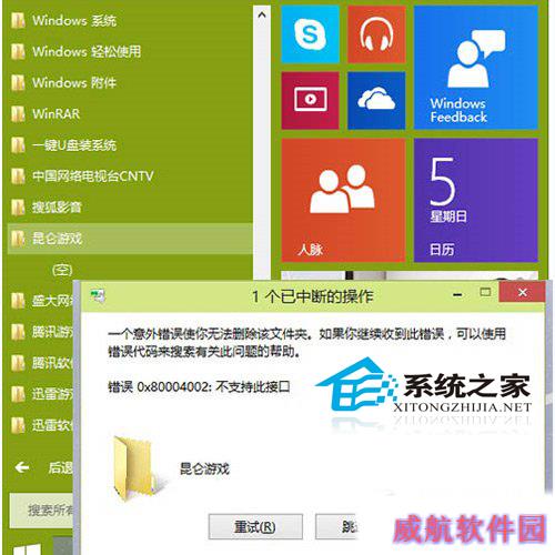  Windows10开始菜单中的文件夹无法删除的应对措施