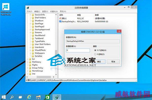  Win10如何加快应用启动