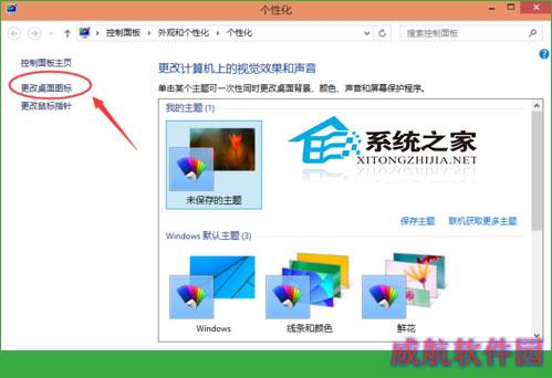  如何在Win10桌面上添加应用图标