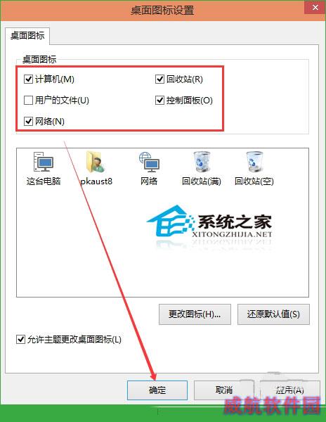  如何在Win10桌面上添加应用图标
