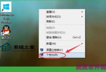 如何在Win10桌面上添加应用图标显示出我们常用的图标-字节律动